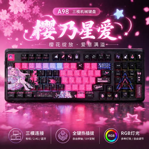 A98-樱乃星爱三模无线机械键盘