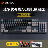 达尔优石墨金有线无线2.4g机械键盘男女生办公电竞游戏打字通用