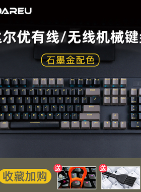 达尔优石墨金有线无线2.4g机械键盘男女生办公电竞游戏打字通用