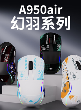 达尔优A950air幻羽系列三模轻量化3395芯片电竞游戏鼠标充电办公