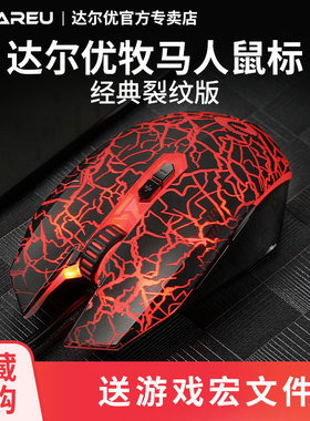 达尔优鼠标EM915游戏专用有线电竞cf鼠标宏编程机械电脑办公家用