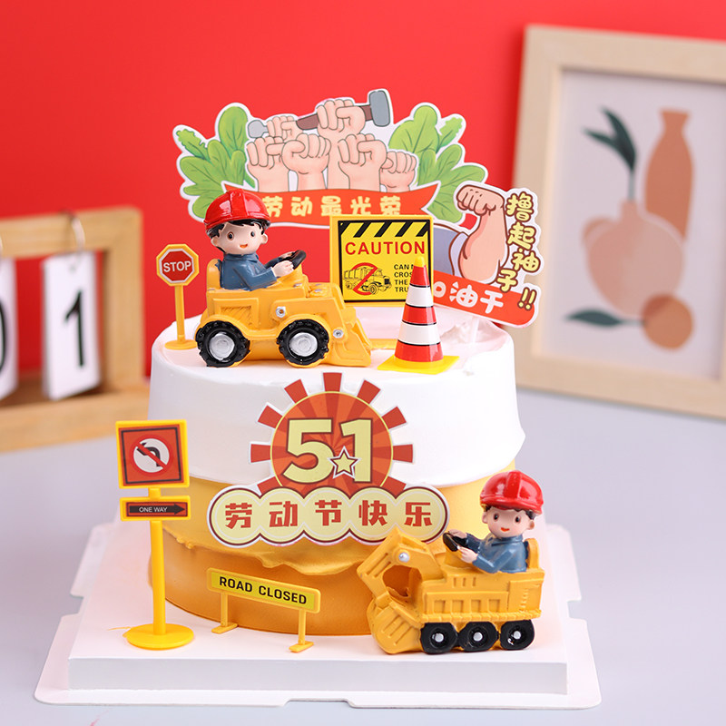 五一劳动节小工程车蛋糕装饰摆件劳动最光荣撸起袖子加油干插件