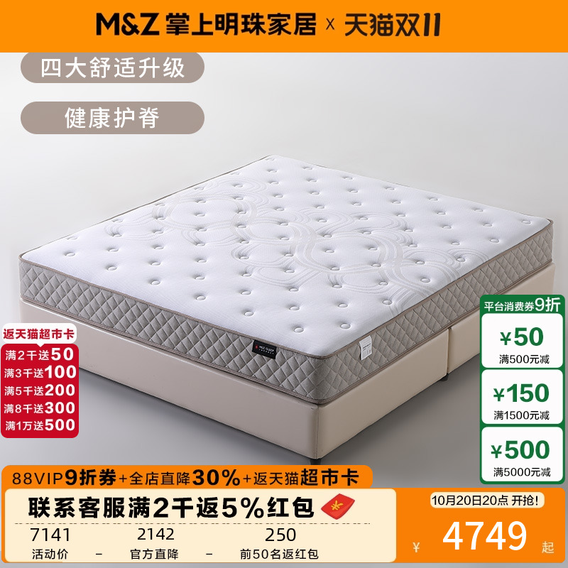 掌上明珠家居椰棕乳胶弹簧床垫