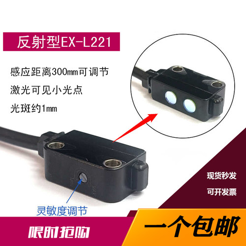 松下EX-L221替代激光光电传感器