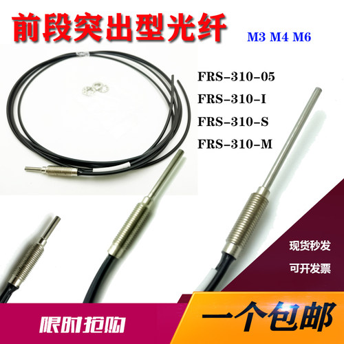 光纤传感器FRS-310-I/S/M FRS-410 FR-610 前段突出针型感应探头