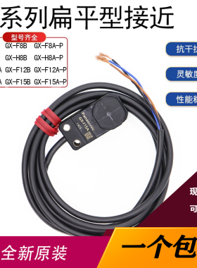 GX-F15A F15B H15A H15B FL15A FL15B HL15A-P接近开关传感器