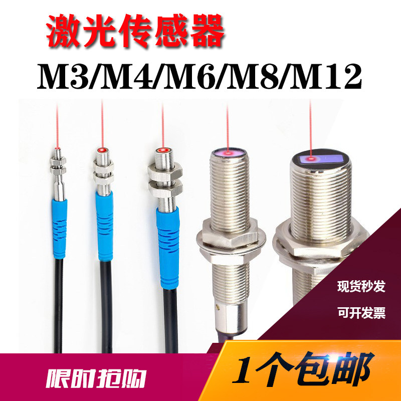 洛施达激光反射对射光电开关传感器M3/M4/M5/M6小物体检测感应器