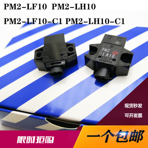 松下反射光电开关感应器PM2-LH10
