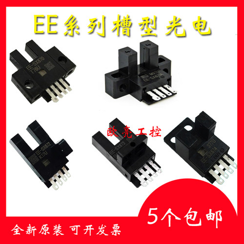 槽型光电欧姆龙限位开关红外对射