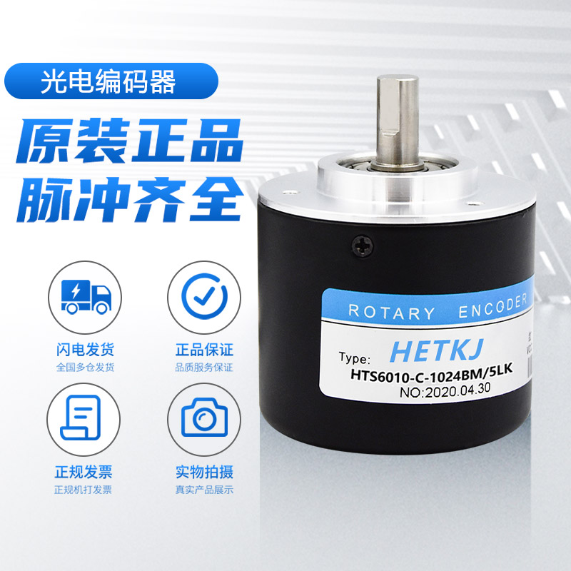 询价全新原装正品编码器 HTS6010-C-1024BM/5LK质保一年质量保