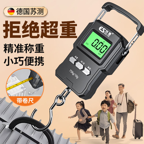 苏测行李秤电子手提秤高精度