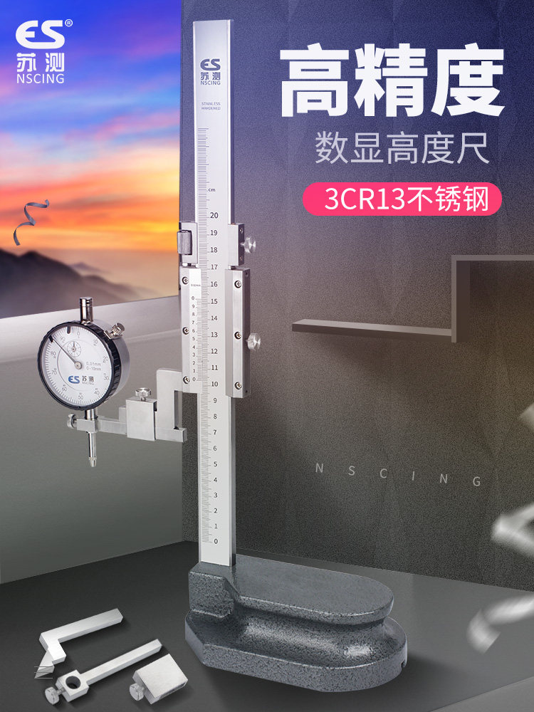 苏测高精度高度尺游标卡尺不锈钢工业级高度画线精准油标油表卡尺