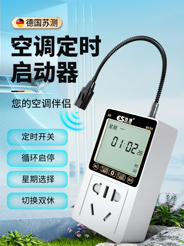 空调自动启动器家用智能控制温控器定时来电自启动开关控制器伴侣