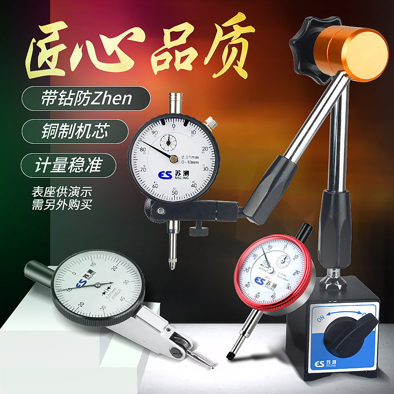 苏测杠杆百分表头一套千分表校表测头表头磁性表座磁力百分表支架
