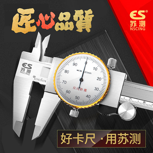 苏测带表卡尺代表油标300游标高精度工业级150不锈钢表盘500m卡尺 - 封面