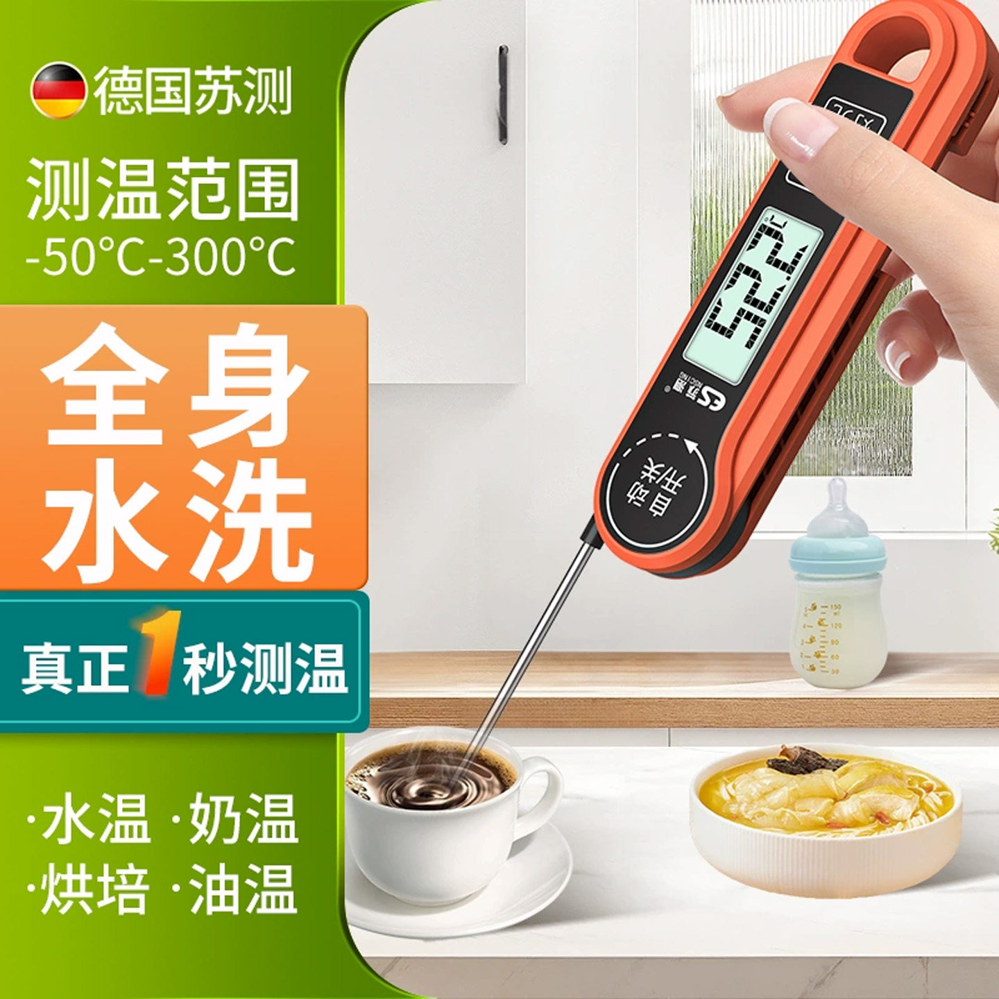 苏测食品温度计食物烘焙测水温防水探针式测温仪测量计家用水温计
