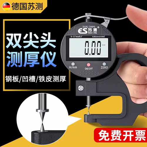 苏测双尖头测厚仪测量精准