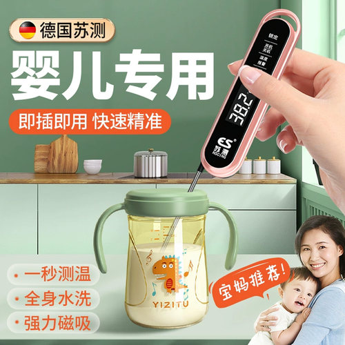 德国苏测婴儿专用磁吸充电温度计