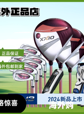 XXIOXX10MP1300波尔多红高尔夫球杆女士套杆日本原装进口碳素L