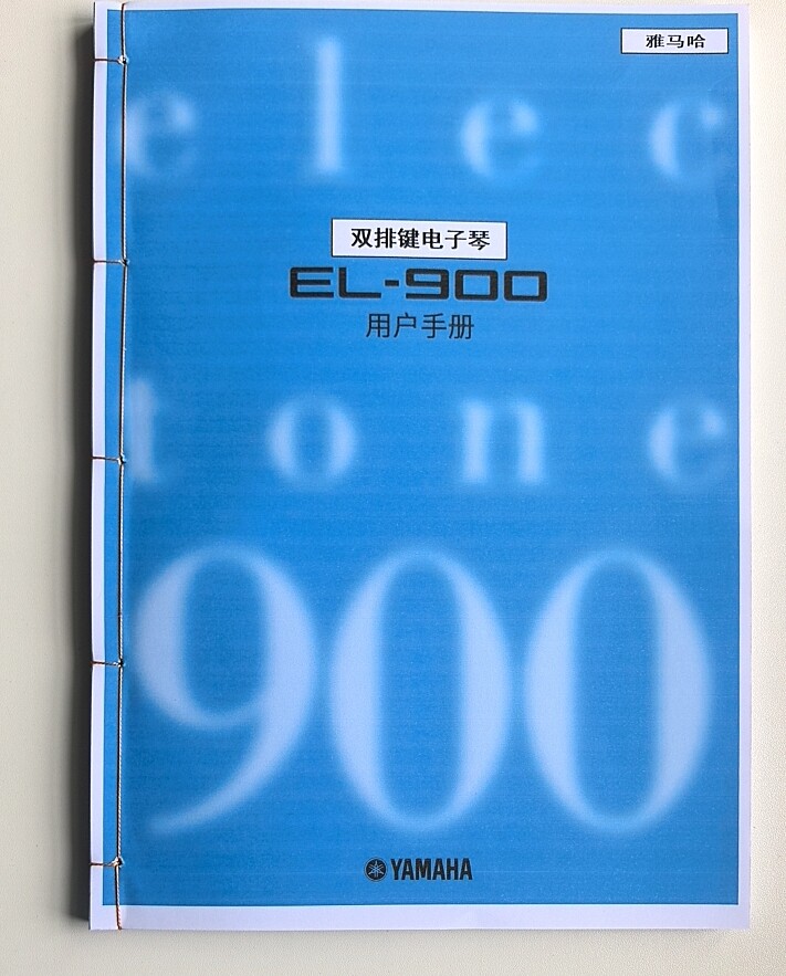 雅马哈双排键电子琴el-900说明书/使用指南