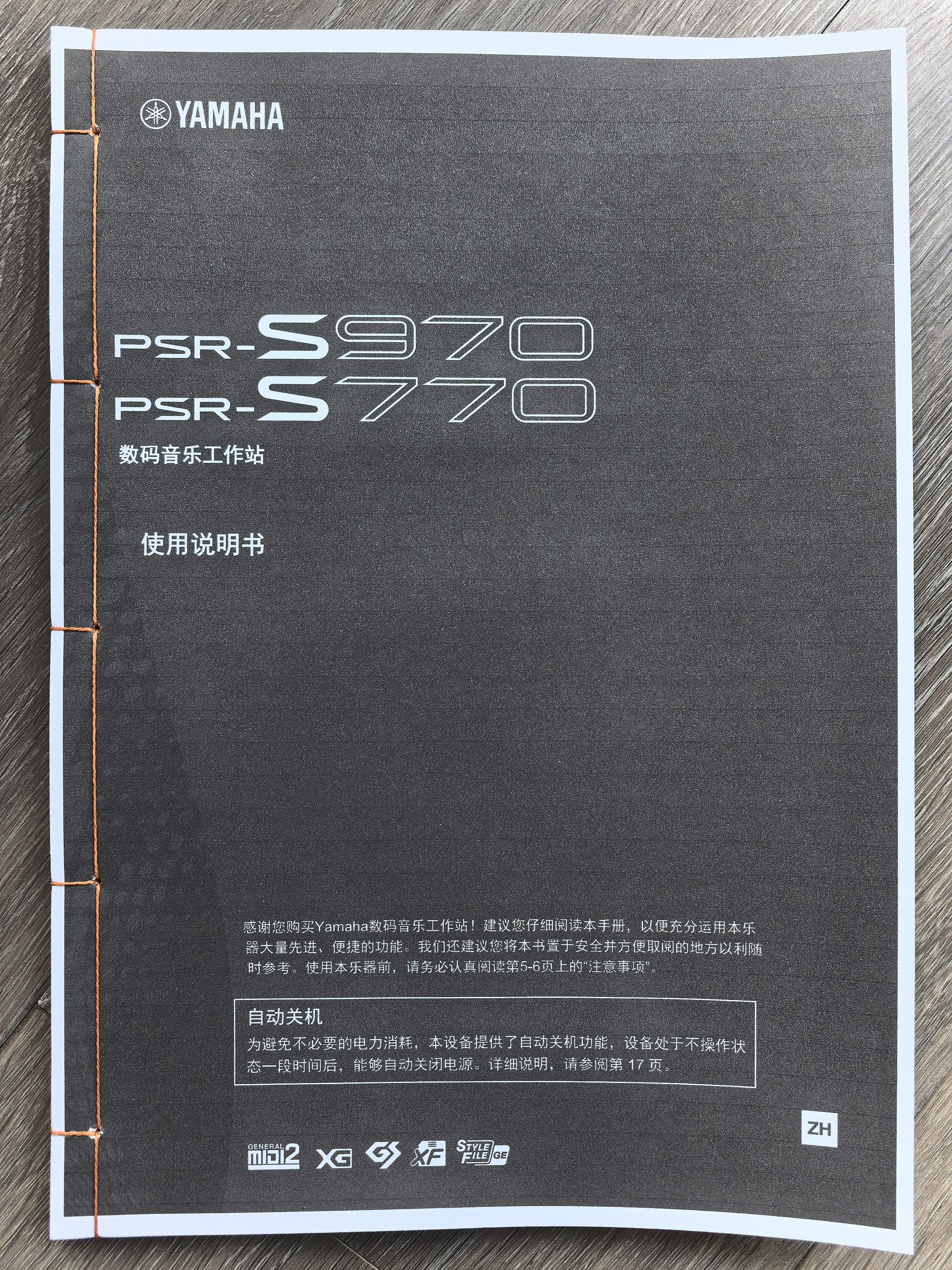 PSR-S970 S770使用说明书