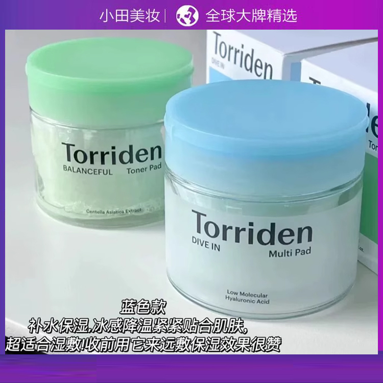 【保税直发】Torriden桃瑞丹棉片80片增量装补水保湿皮肤降温镇静