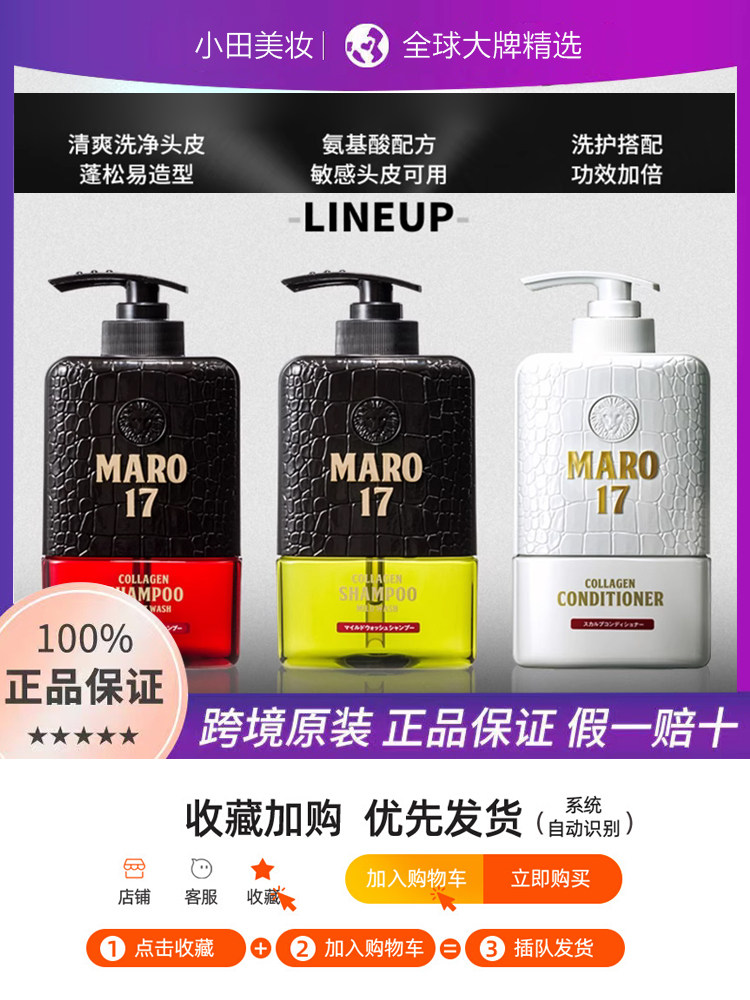 日本摩隆maro17胶原蛋白洗发水男士清爽控油无硅油去屑蓬松洗发露