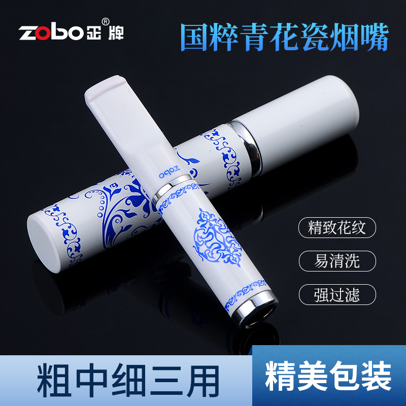 zobo正牌烟嘴青花瓷粗中细三用