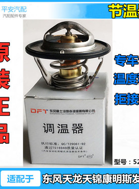 适配5256423东风天龙天锦康明斯ISDE245/270发动机节温器5337966