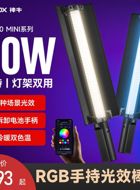 神牛LC500mini/LC500Rmini补光棒LED棒灯冰灯摄影灯手持补光灯人像外拍便携拍照视频直播光绘打光户外柔光灯