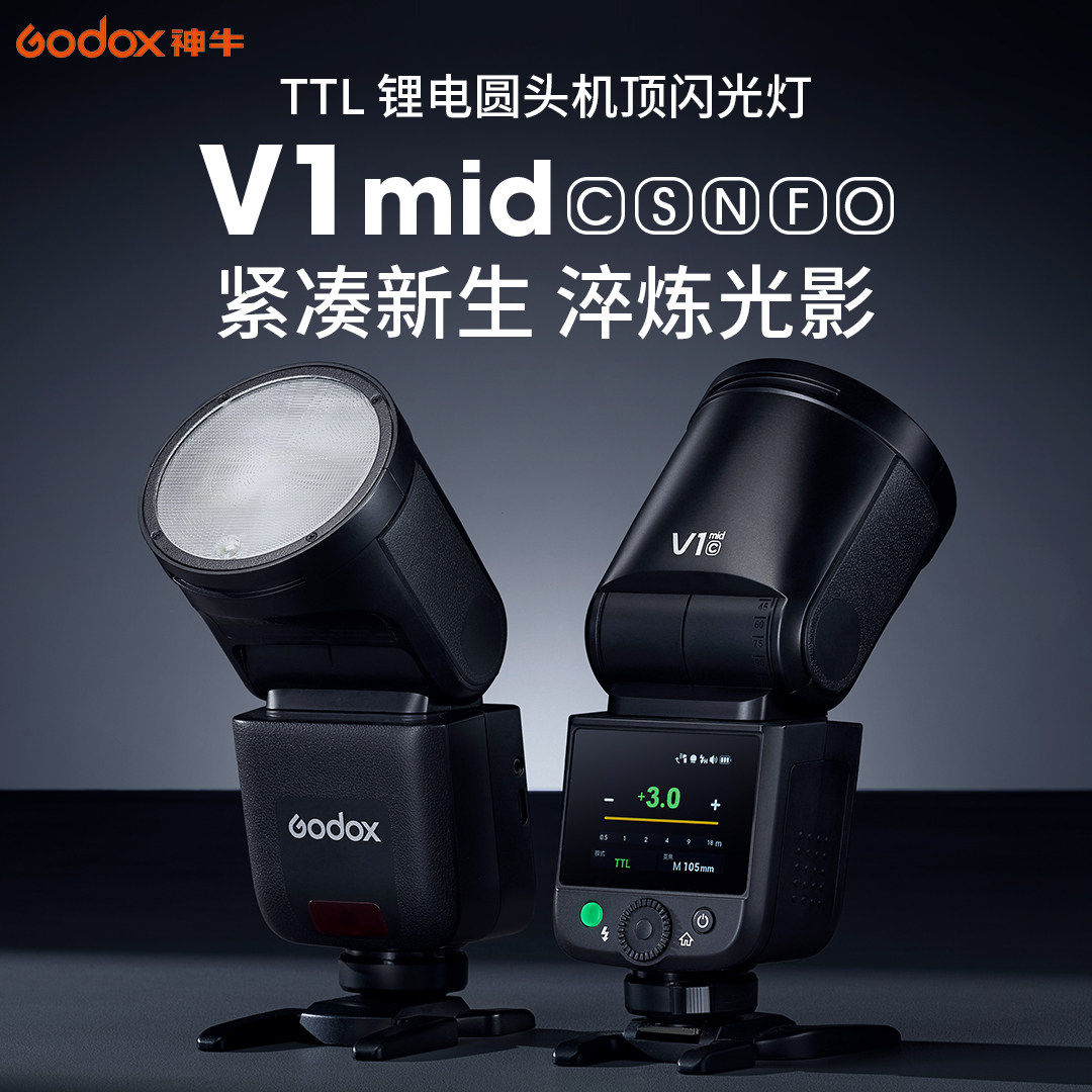 【新品现货】神牛V1mid机顶闪光灯高速同步TTL圆头触屏单反微单相机拍照佳能尼康索尼富士奥巴外拍摄影补光灯