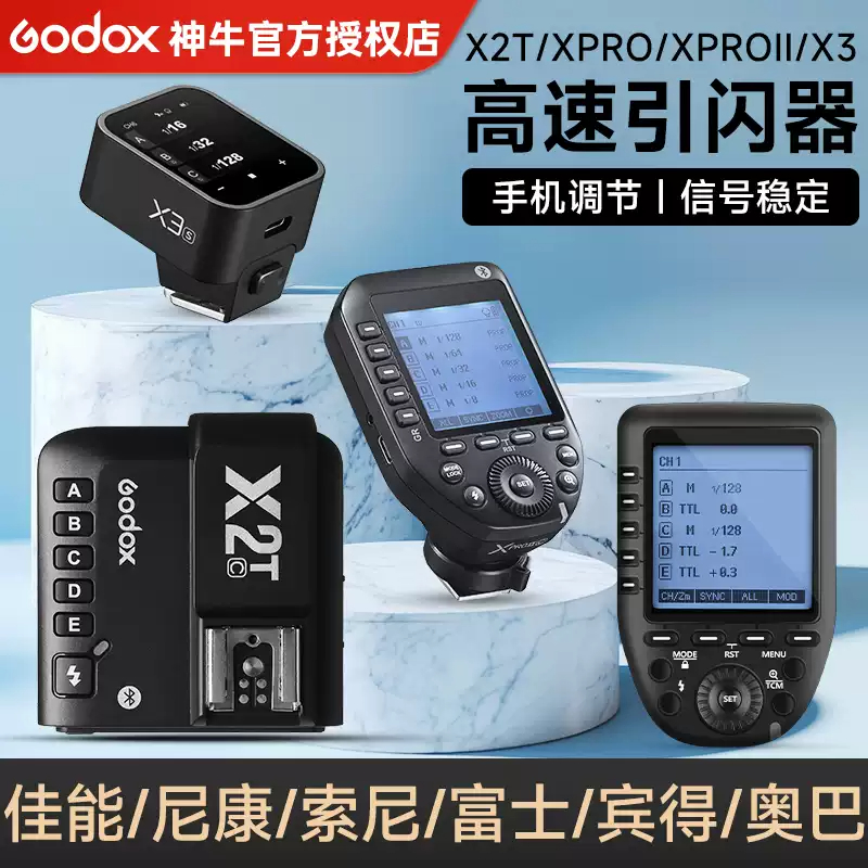 神牛XPRO二代无线引闪器