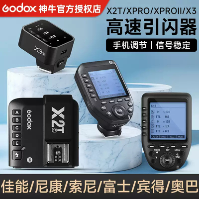 神牛XPRO二代无线引闪器