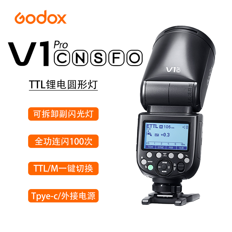 新品神牛V1Pro机顶闪光灯单反微单相机圆头外置补光灯适用佳能尼康索尼富士奥巴TTL高速同步主副热靴摄影灯