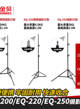 金贝EQ200灯架摄影灯架