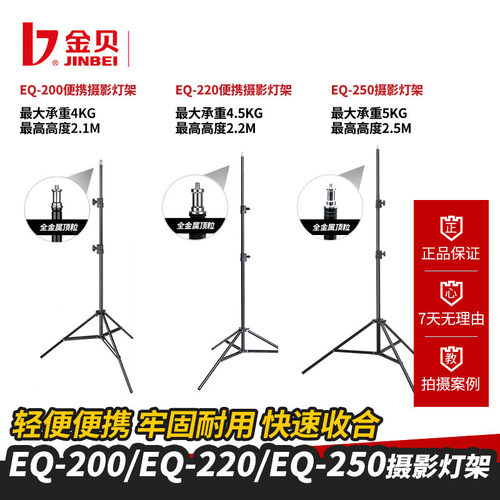 金贝EQ200灯架摄影灯架