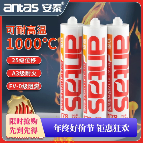 安泰178玻璃胶耐高温防火密封胶