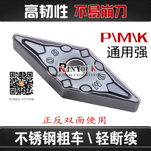 不锈钢粗车用数控刀片VNMG160408
