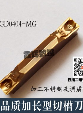 加长4毫米宽总长25切槽刀片ZTGD0404/ZTHD0504-MG不锈钢 钢件通用