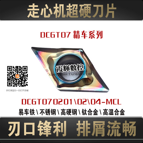 走心机菱形七彩精车硬刀片0.05角