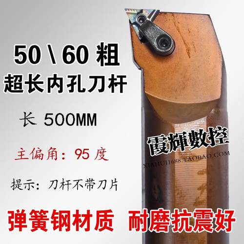 三角弹簧钢加长刀杆S60X-MTUNR16