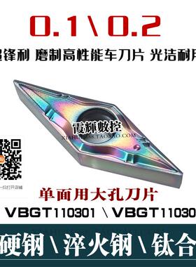 走心机精车刀片VBGT110301/110302-DF车前扫翘角刀粒淬火钢钛合金