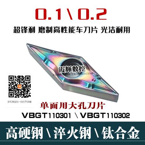 走心机前扫精车刀片VBGT110301DF
