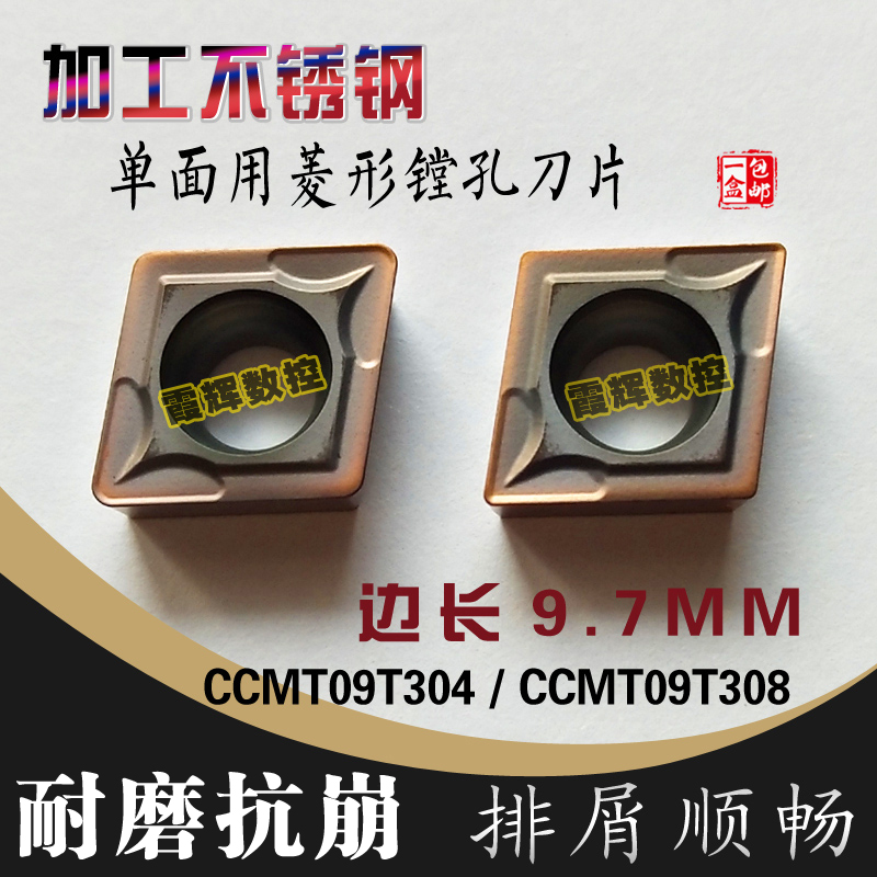 内孔镗孔数控刀片 单面用CCMT09T304/CCMT09T308不锈钢及钢件通用