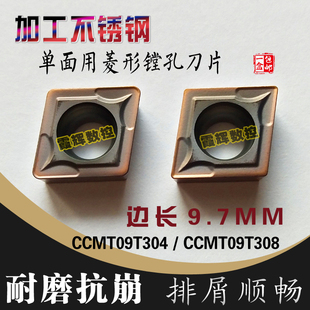 内孔镗孔数控刀片 单面用CCMT09T304/CCMT09T308不锈钢及钢件通用