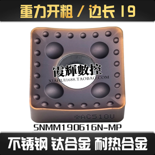 重切削单面数控刀片AC510U SNMM190616N-MP不锈钢 钛合金耐热合金