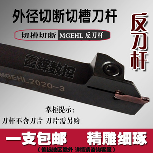 数控刀杆外径切断切槽反刀杆MGEHL2020-3-4-5/2525-3-4-5反切刀杆