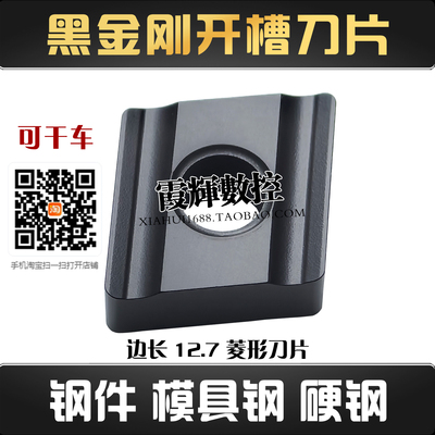 干车菱形黑金刚开槽开粗数控刀片