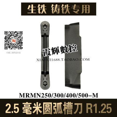 2.5宽圆弧圆头铸铁生铁切槽刀片