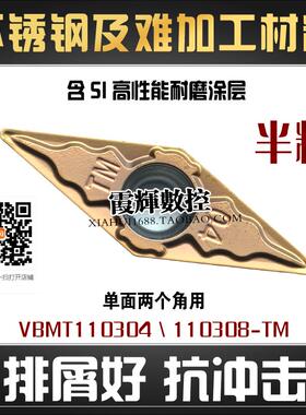 35度菱形不锈钢用数控刀片VBMT110304 VBMT110308-TM耐冲击排屑好